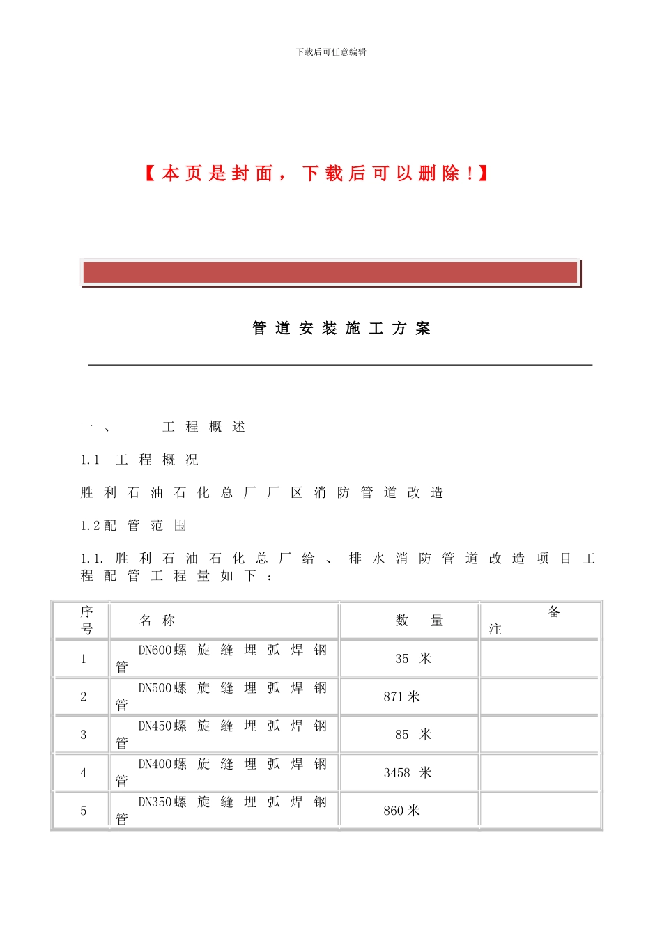 消防管道改造安装施工方案_第2页