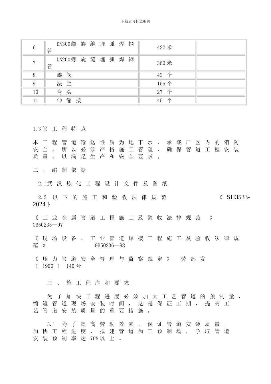 消防管道改造安装施工方案_第3页