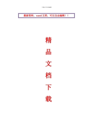 消防管道改造安装施工方案