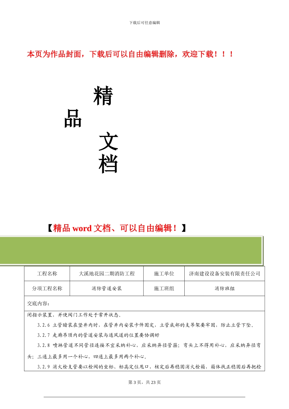 消防管道施工技术交底_第3页