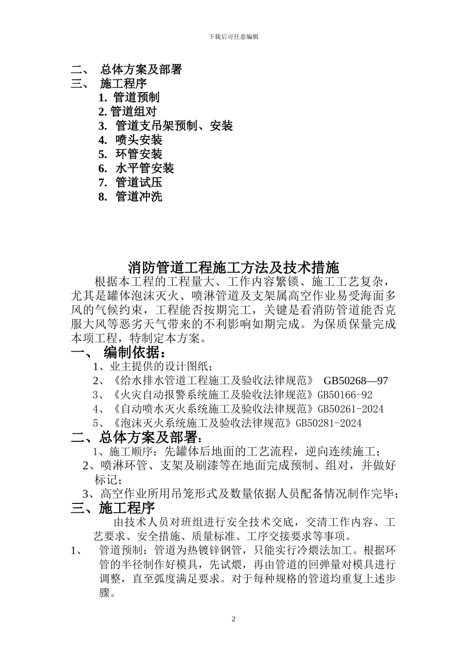 消防管道施工方案_第2页