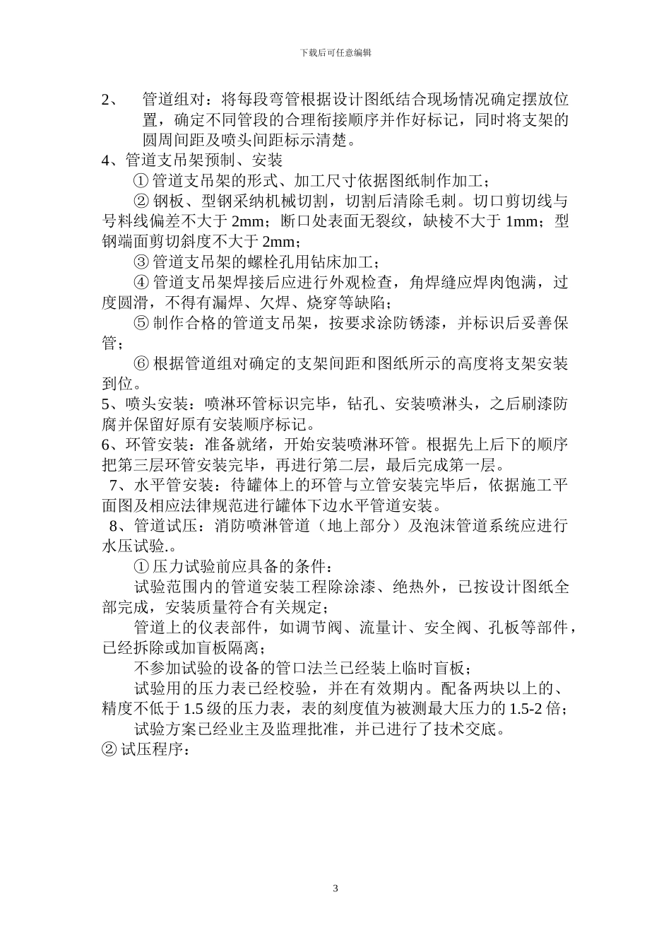 消防管道施工方案_第3页
