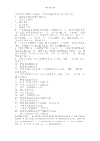 消防系统工程竣工验收时