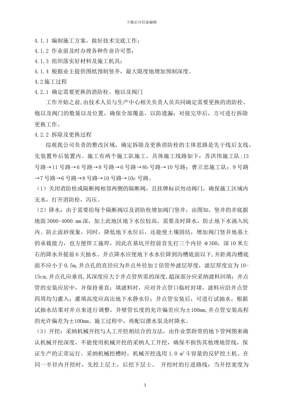 消防系统改造工程施工技术方案_第3页