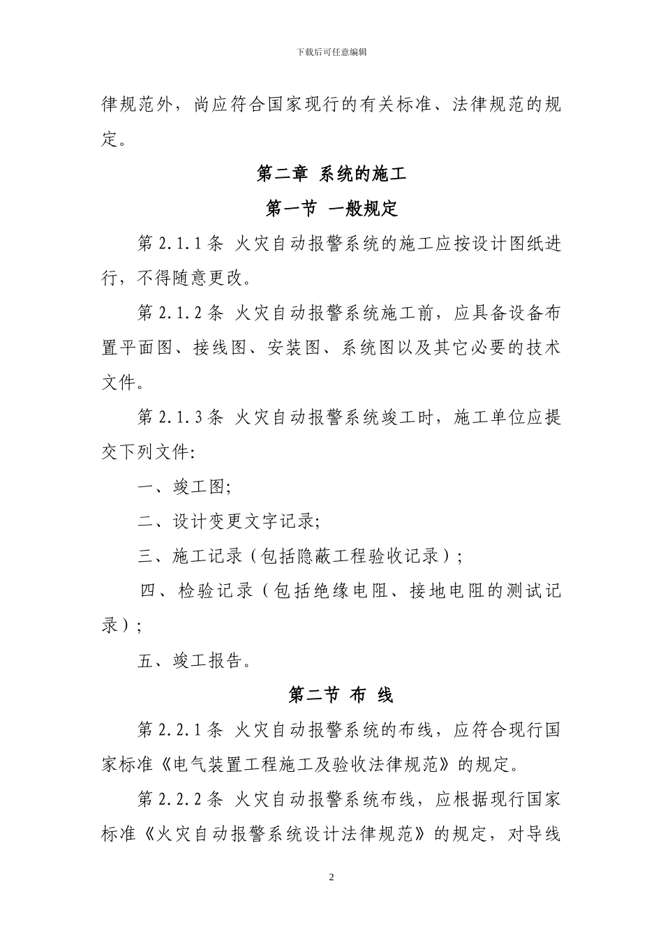 消防系统维保施工及验收规范_第2页