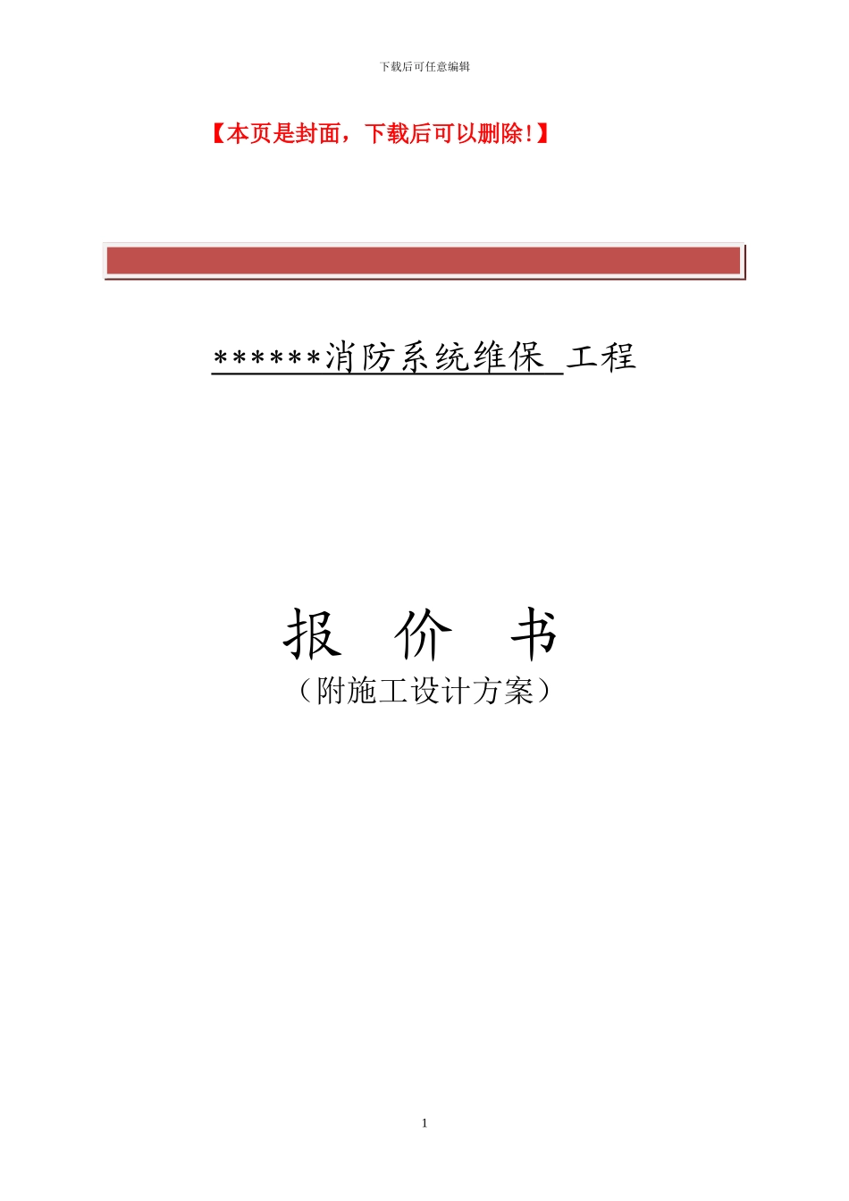 消防维修保养施工方案_第2页