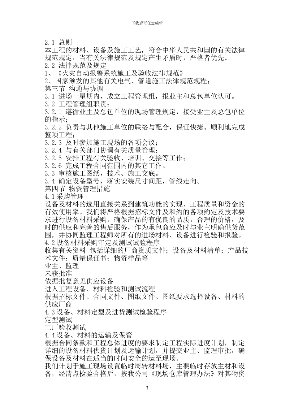 消防自动报警施工方案_第3页