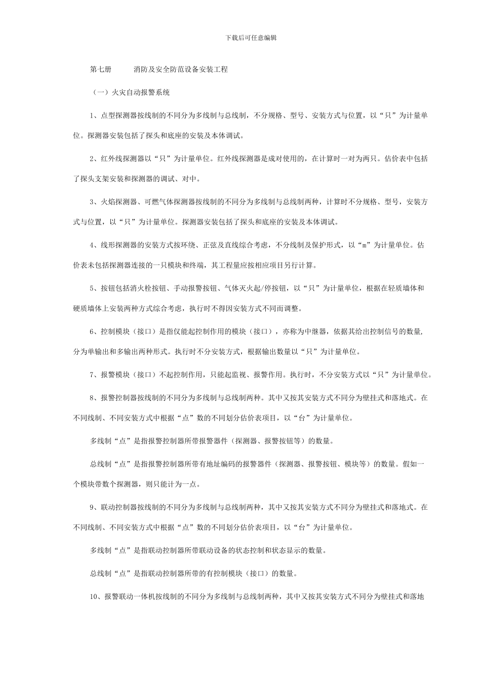 消防设备安装工程_第1页