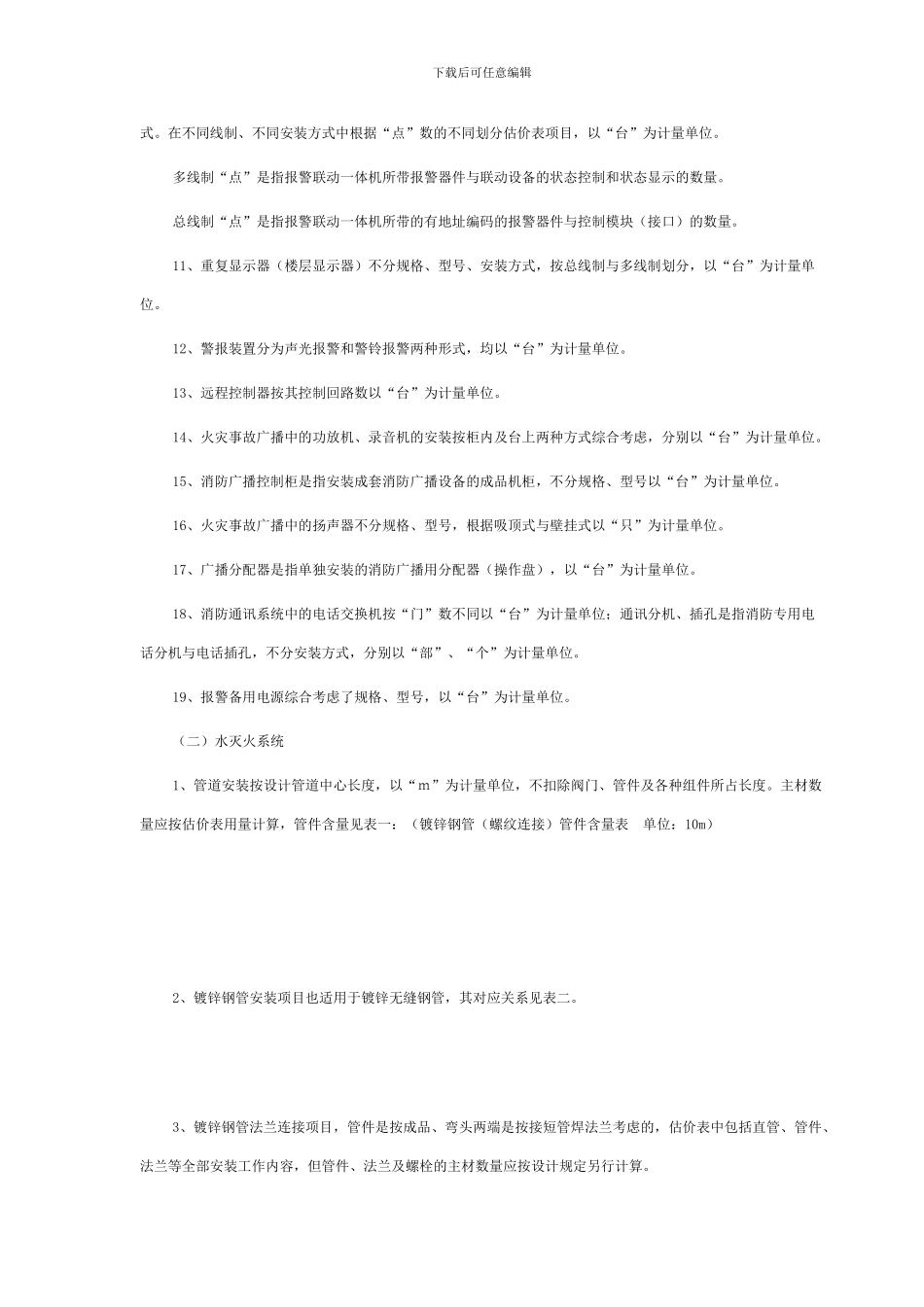 消防设备安装工程_第2页