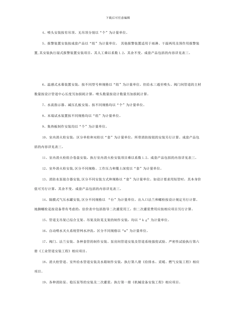 消防设备安装工程_第3页