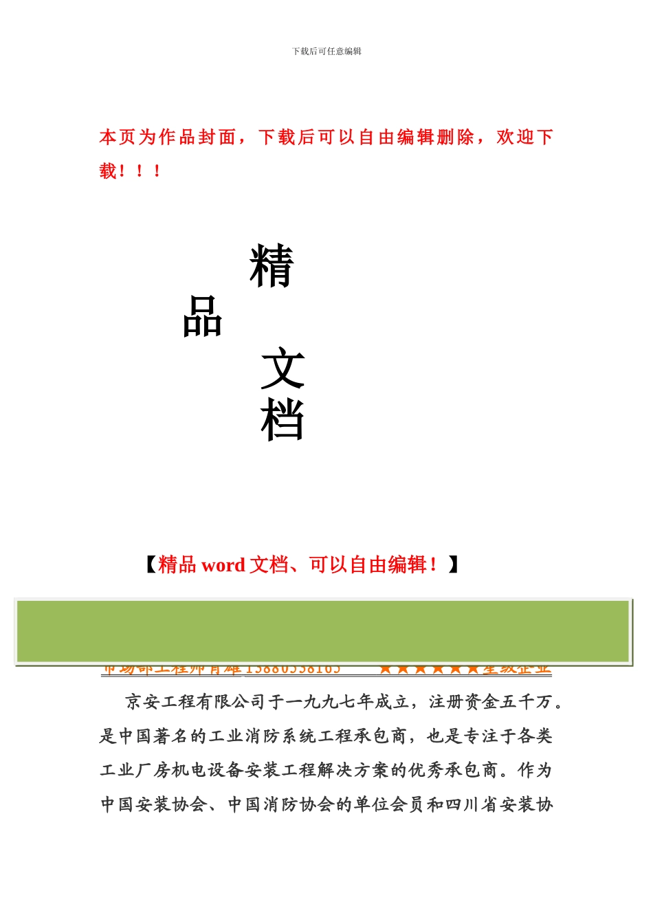 消防设施工程专业承包企业_第1页