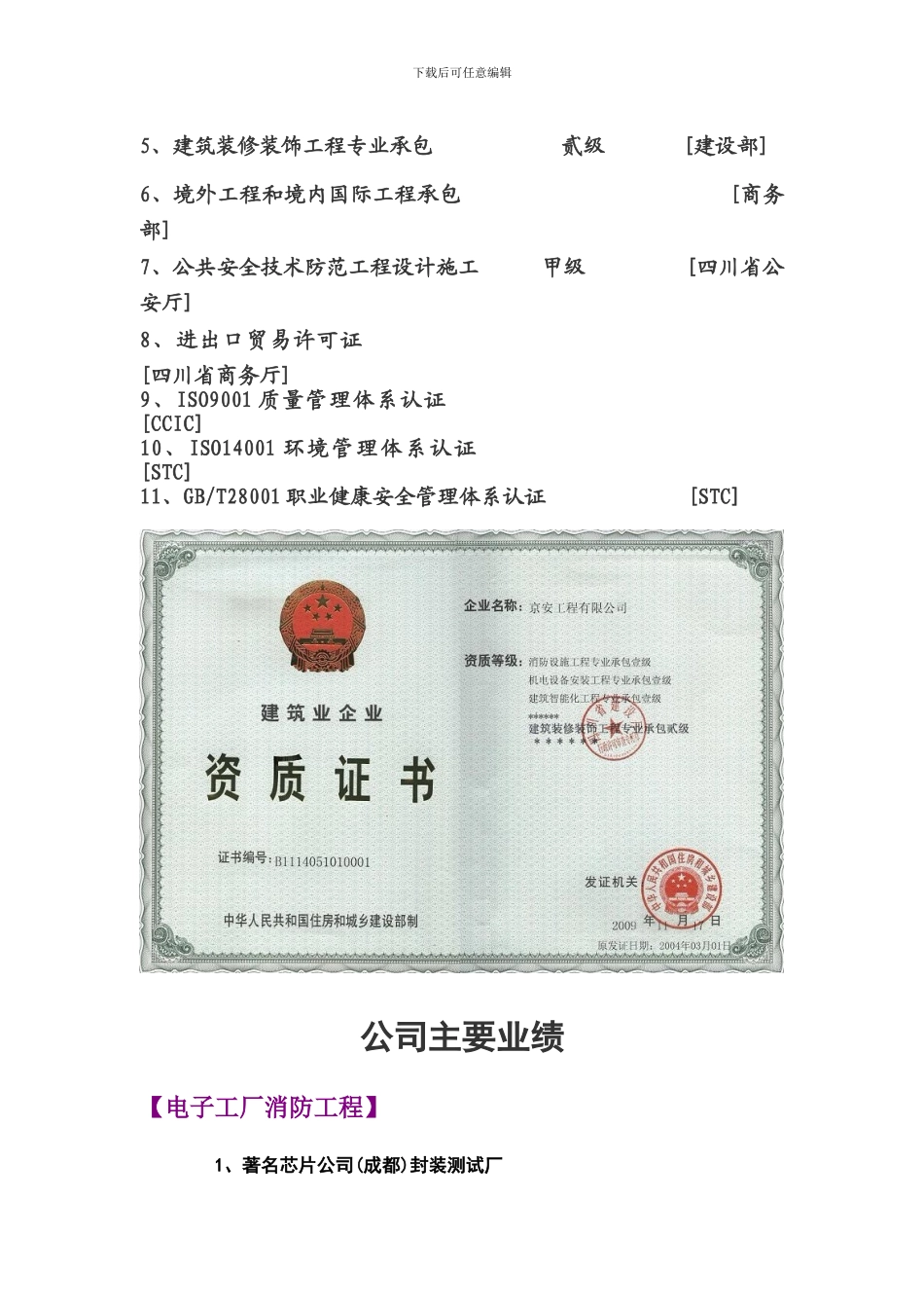 消防设施工程专业承包企业_第3页
