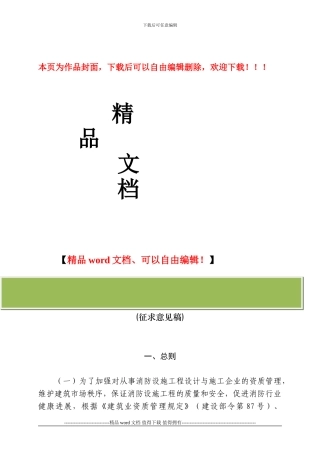 消防设施工程设计与施工企业资质标准
