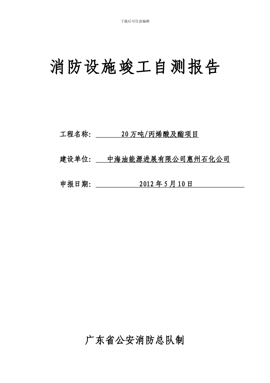 消防设施竣工自测报告_第1页