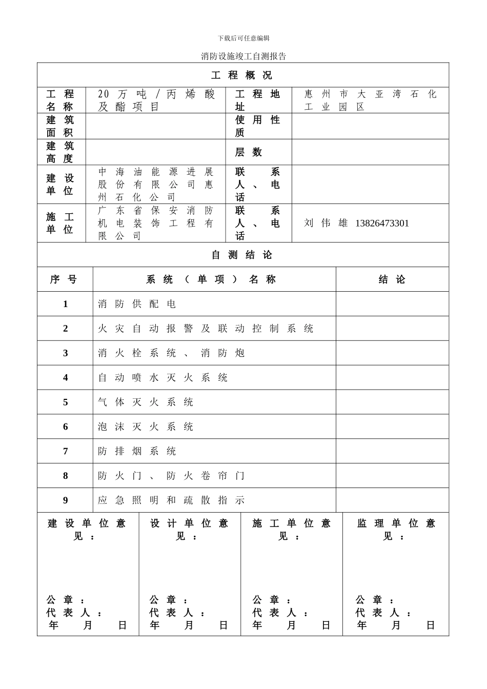 消防设施竣工自测报告_第3页