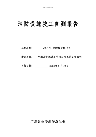 消防设施竣工自测报告