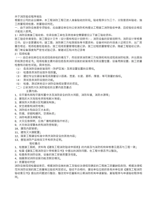 消防设施竣工验收