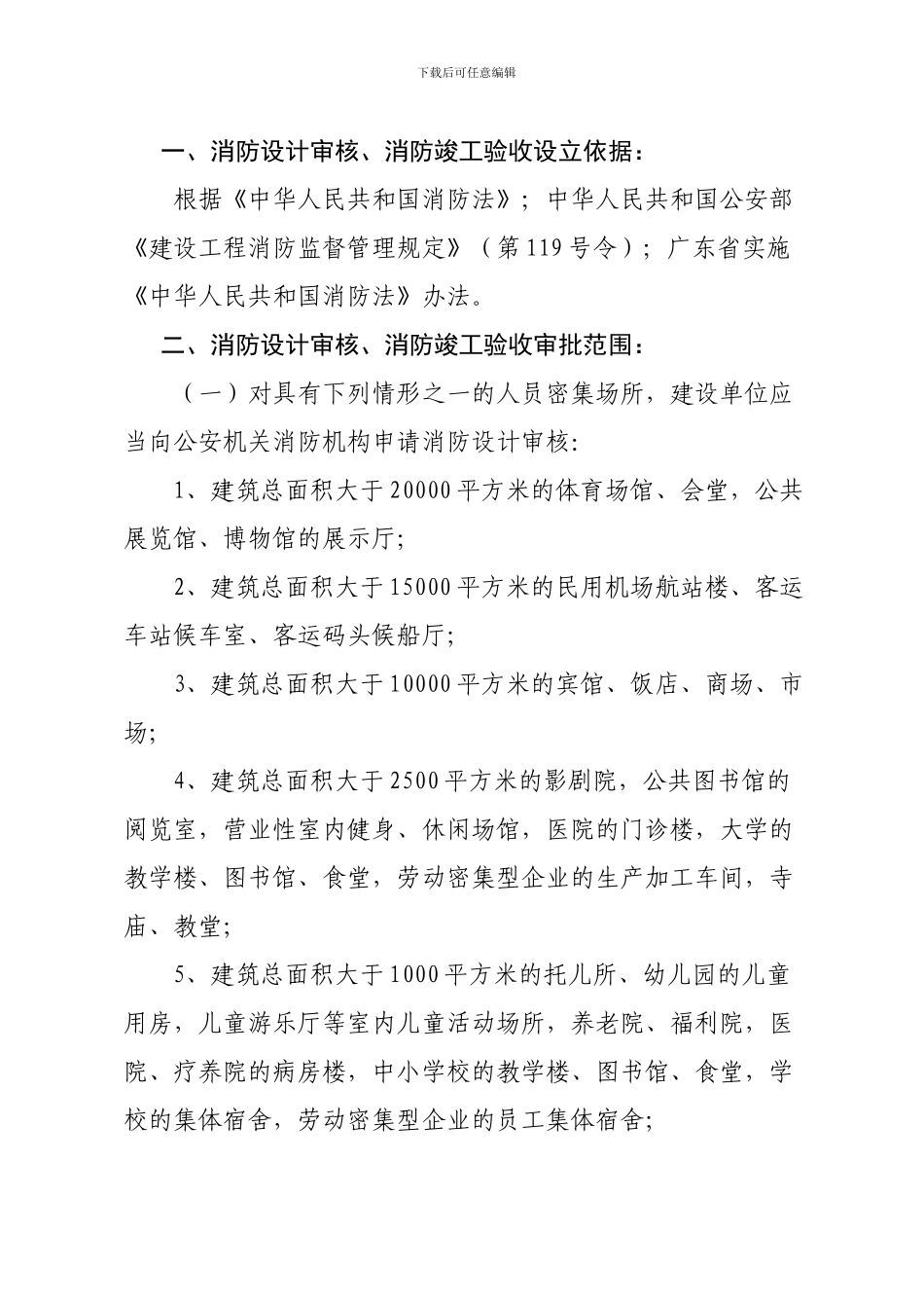 消防设计审核、消防竣工验收_第1页