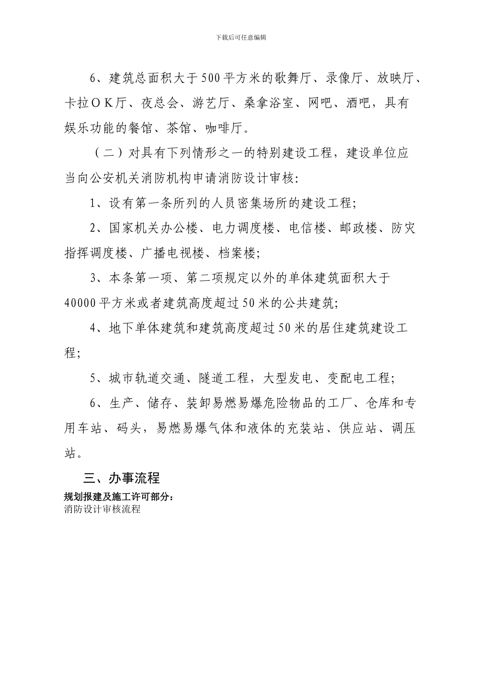 消防设计审核、消防竣工验收_第2页