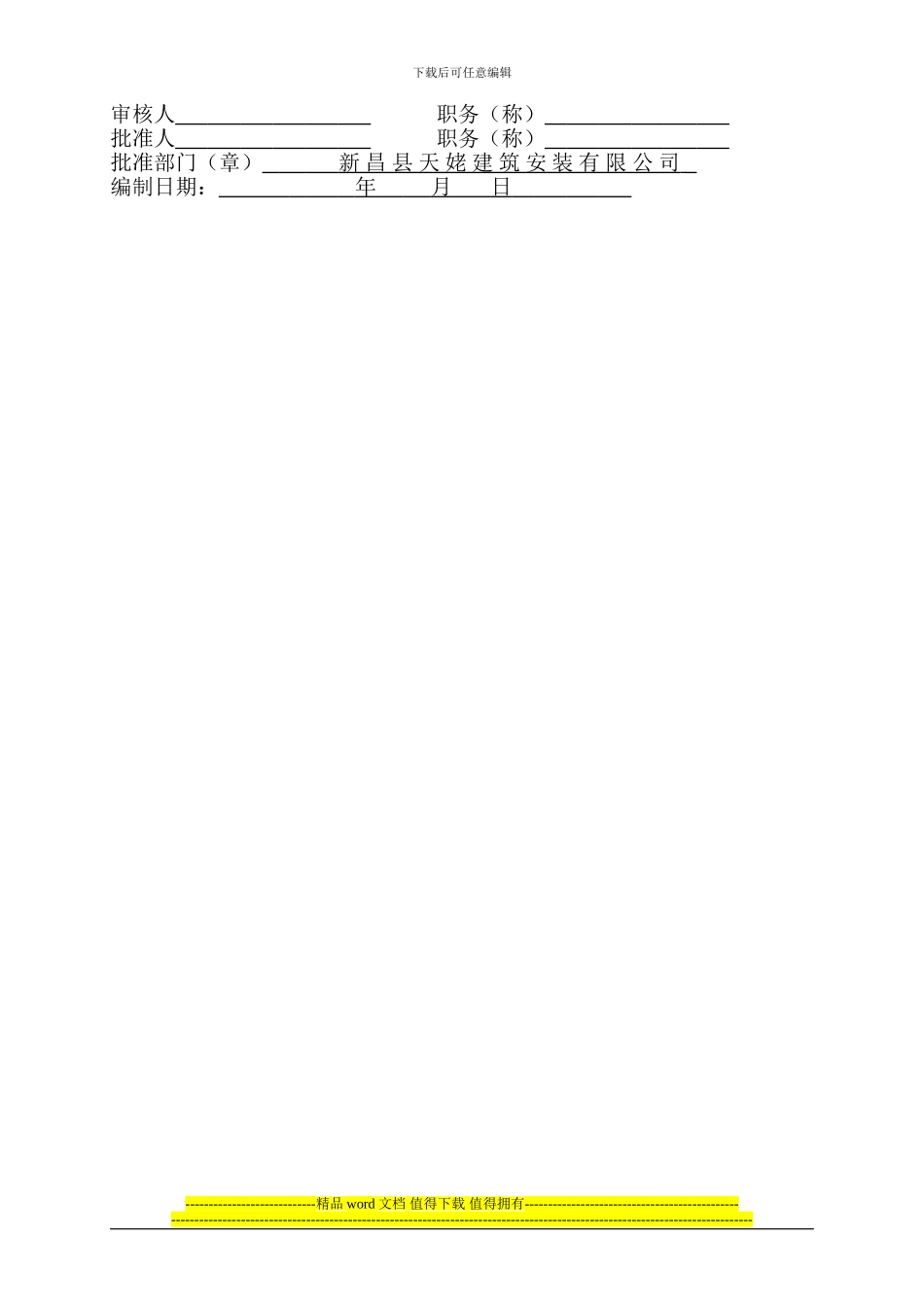 消防防火施工专项方案车间一_第2页