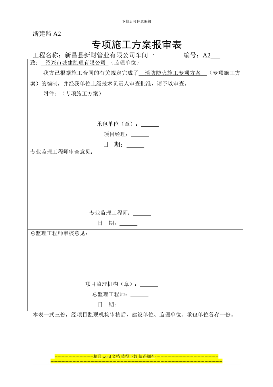 消防防火施工专项方案车间一_第3页