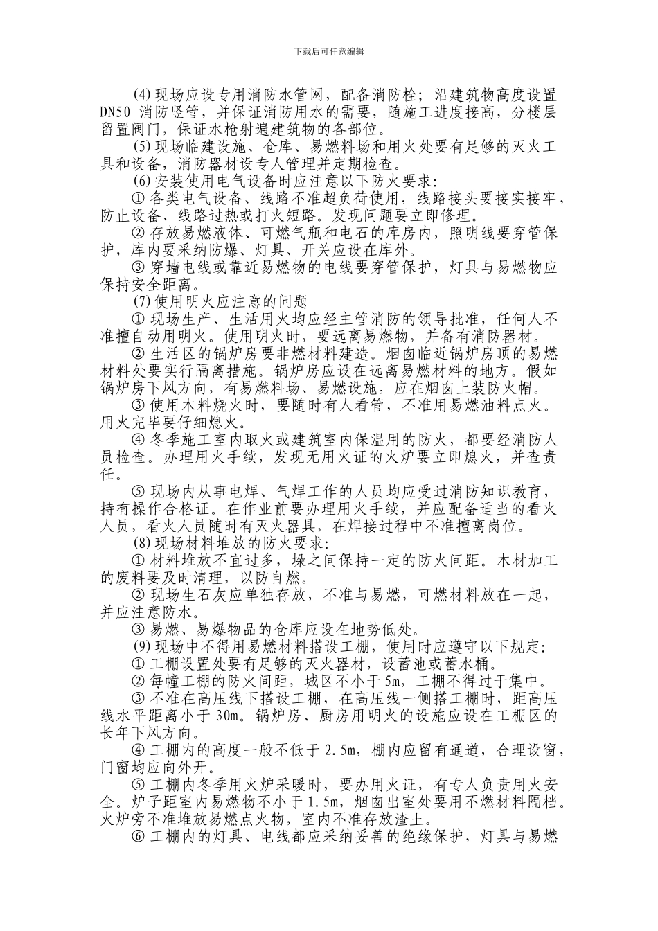 消防防火施工方案_第2页