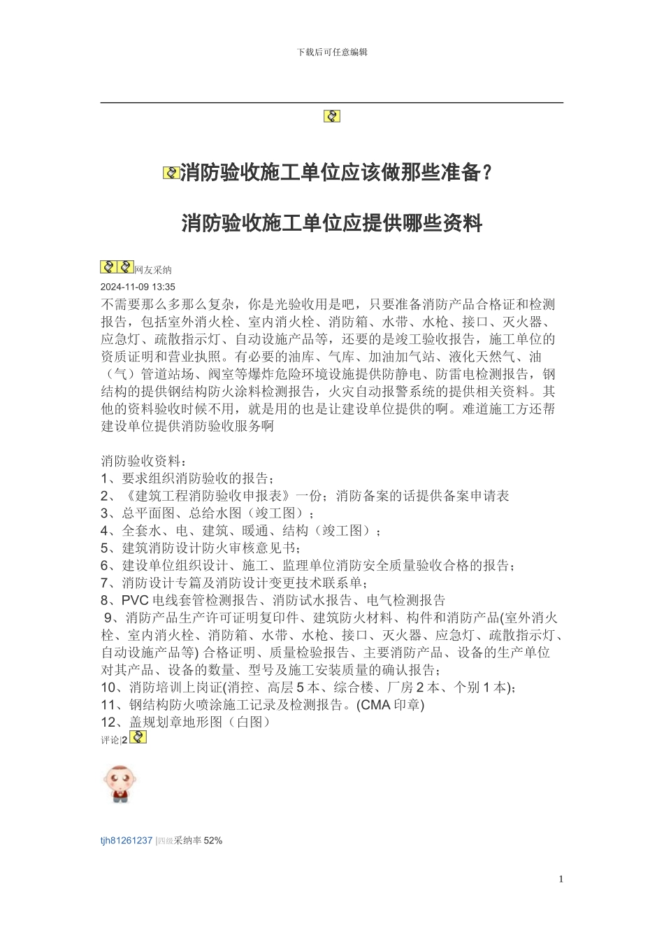 消防验收施工单位应该做那些准备_第1页