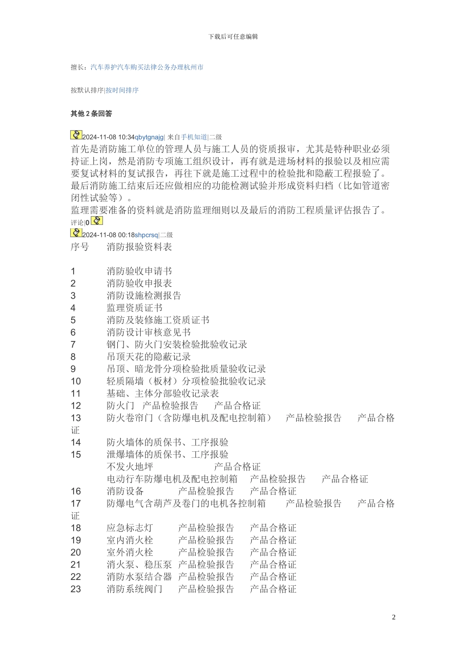 消防验收施工单位应该做那些准备_第2页
