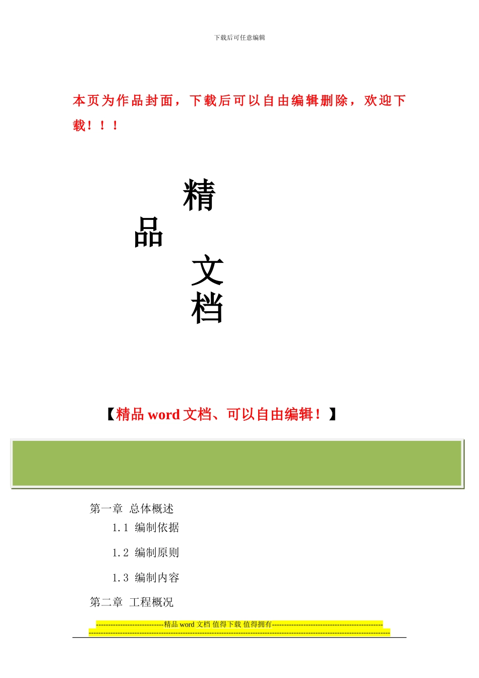 涑水广场施工组织设计0_第1页