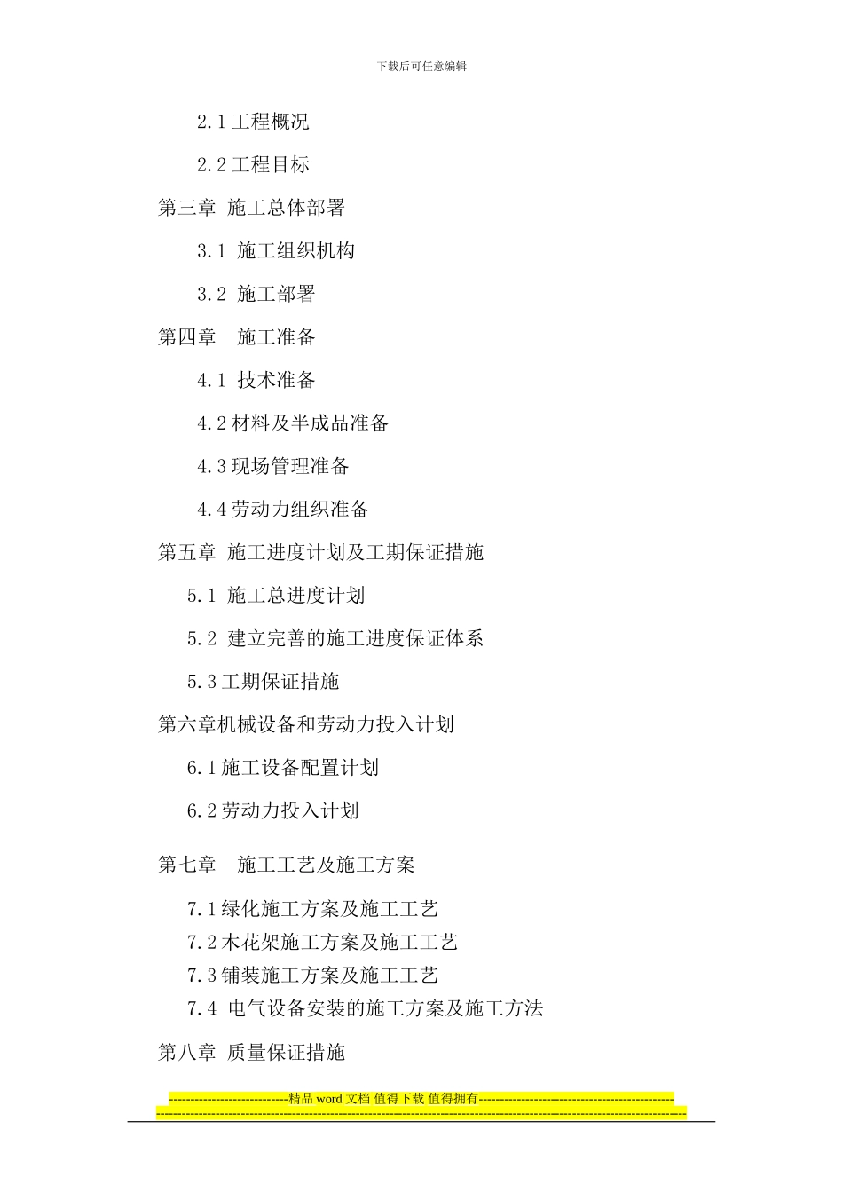 涑水广场施工组织设计0_第2页