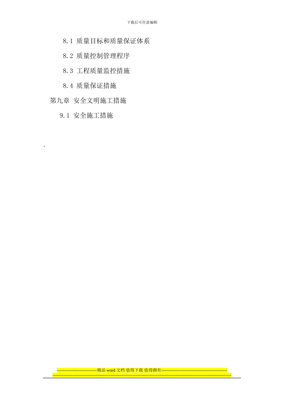 涑水广场施工组织设计0_第3页