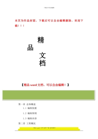 涑水广场施工组织设计0