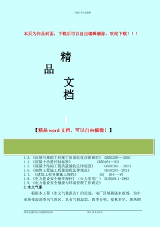 涟源冬季施工方案