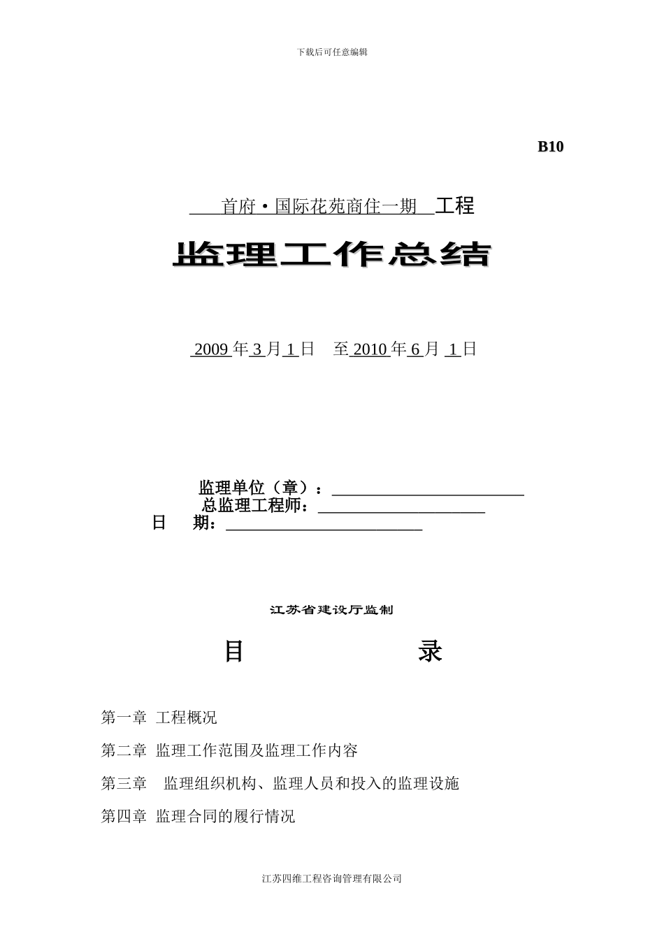 涟水竣工监理总结范本_第1页