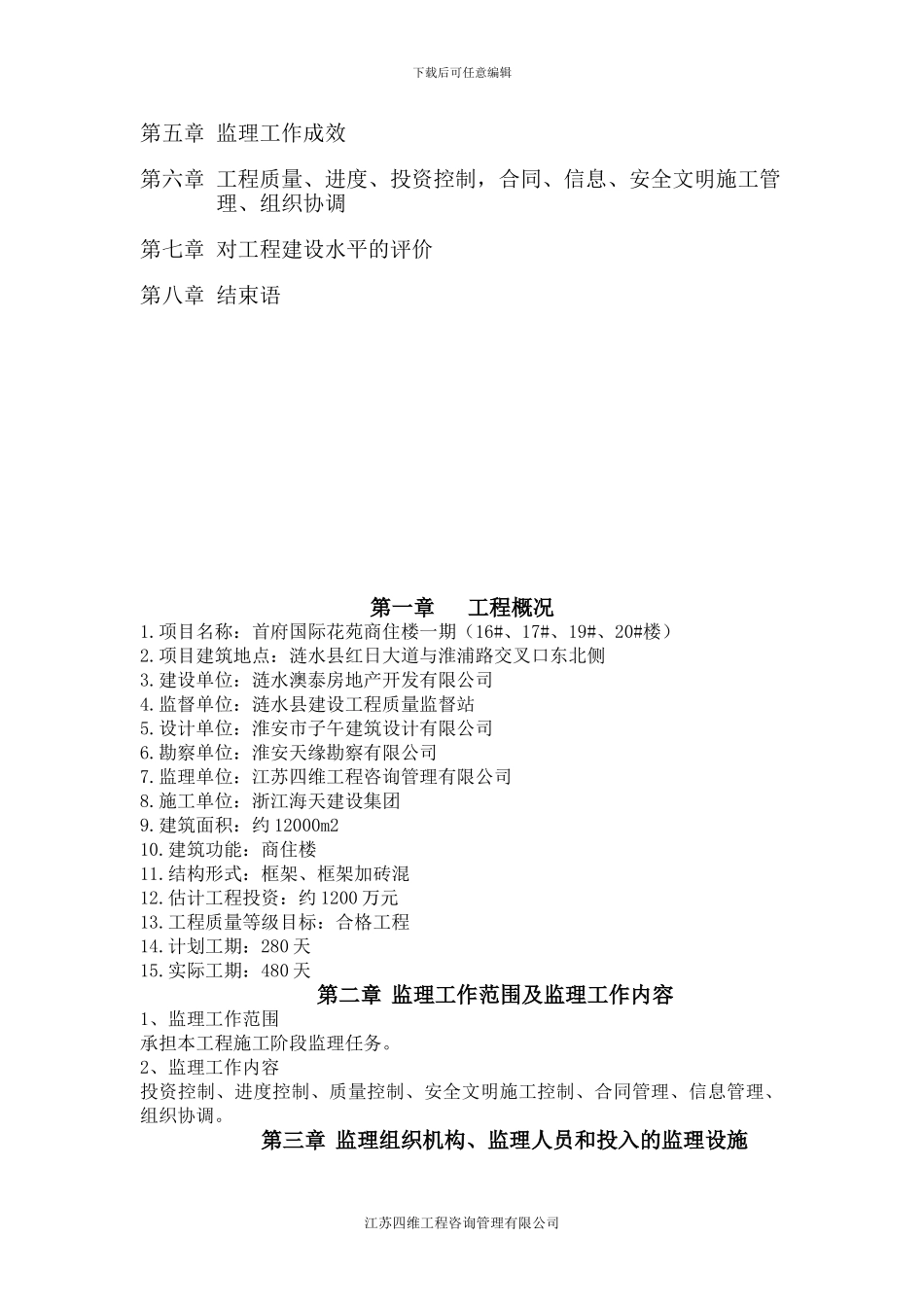 涟水竣工监理总结范本_第2页
