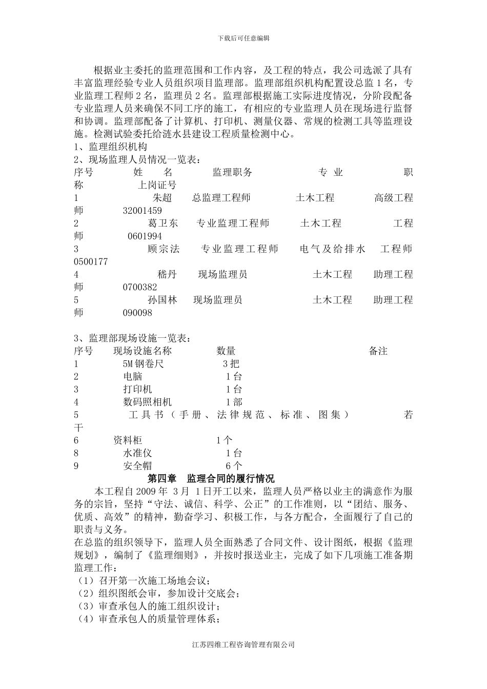 涟水竣工监理总结范本_第3页