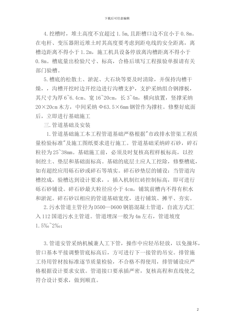涞水西环污水管道施工方案doc_第2页