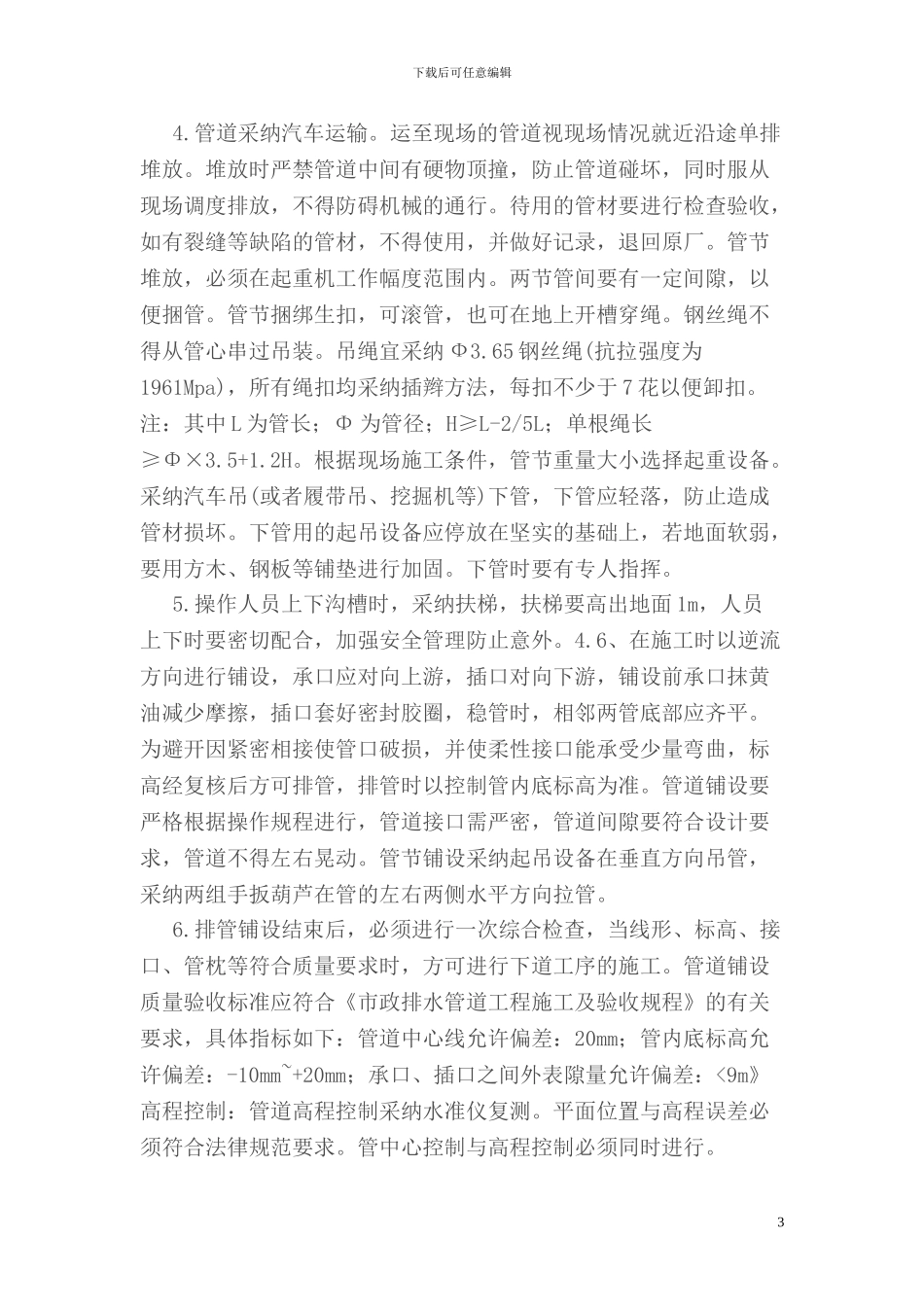 涞水西环污水管道施工方案doc_第3页