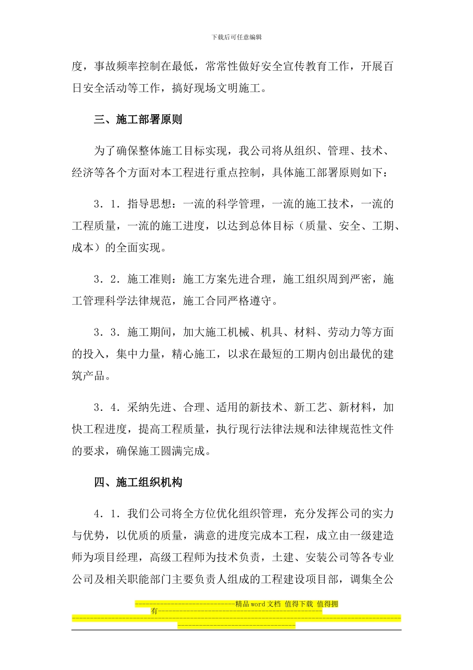 润城山语公寓项目工程施工总部_第2页