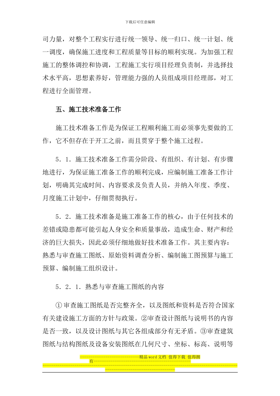 润城山语公寓项目工程施工总部_第3页