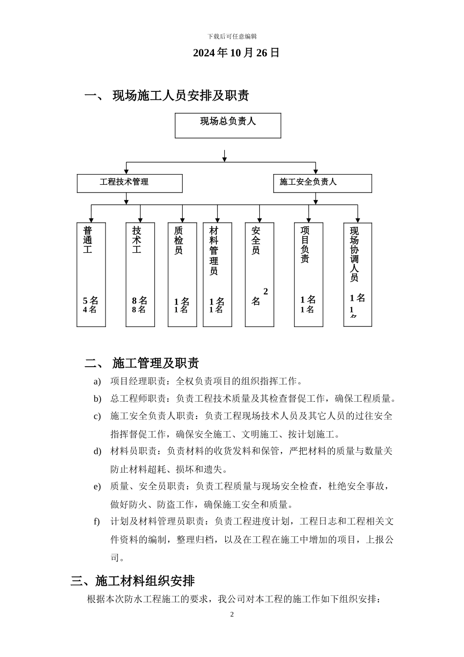 润滑油厂办公楼防水施工方案_第2页