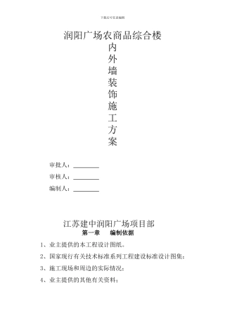 润阳广场农商品综合楼内外墙粉刷施工方案