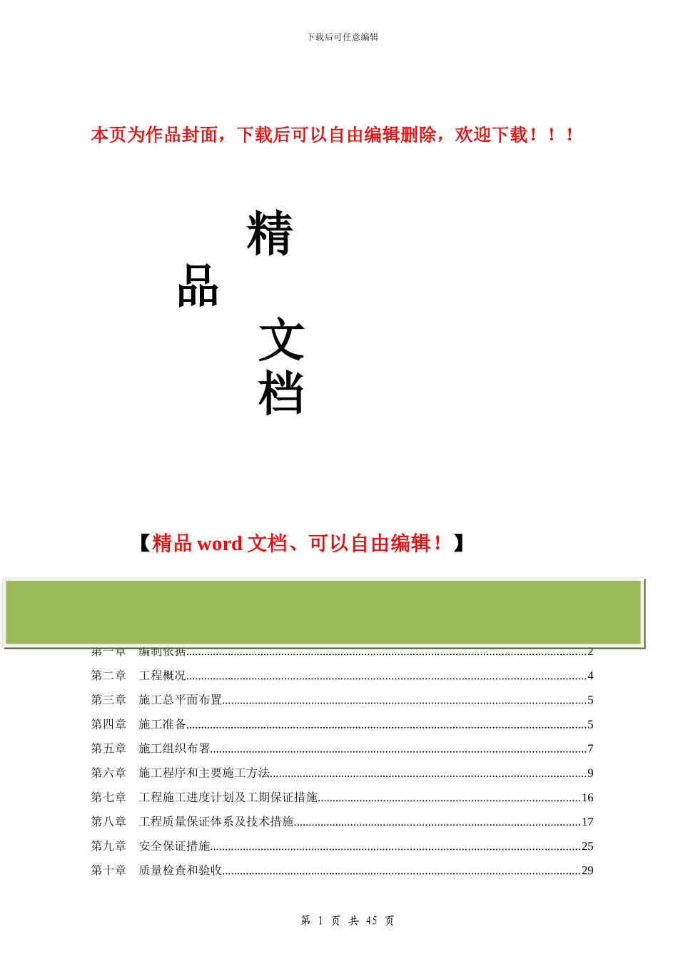 涪陵中心医院门急诊大楼旋挖成孔专项施工方案_第1页