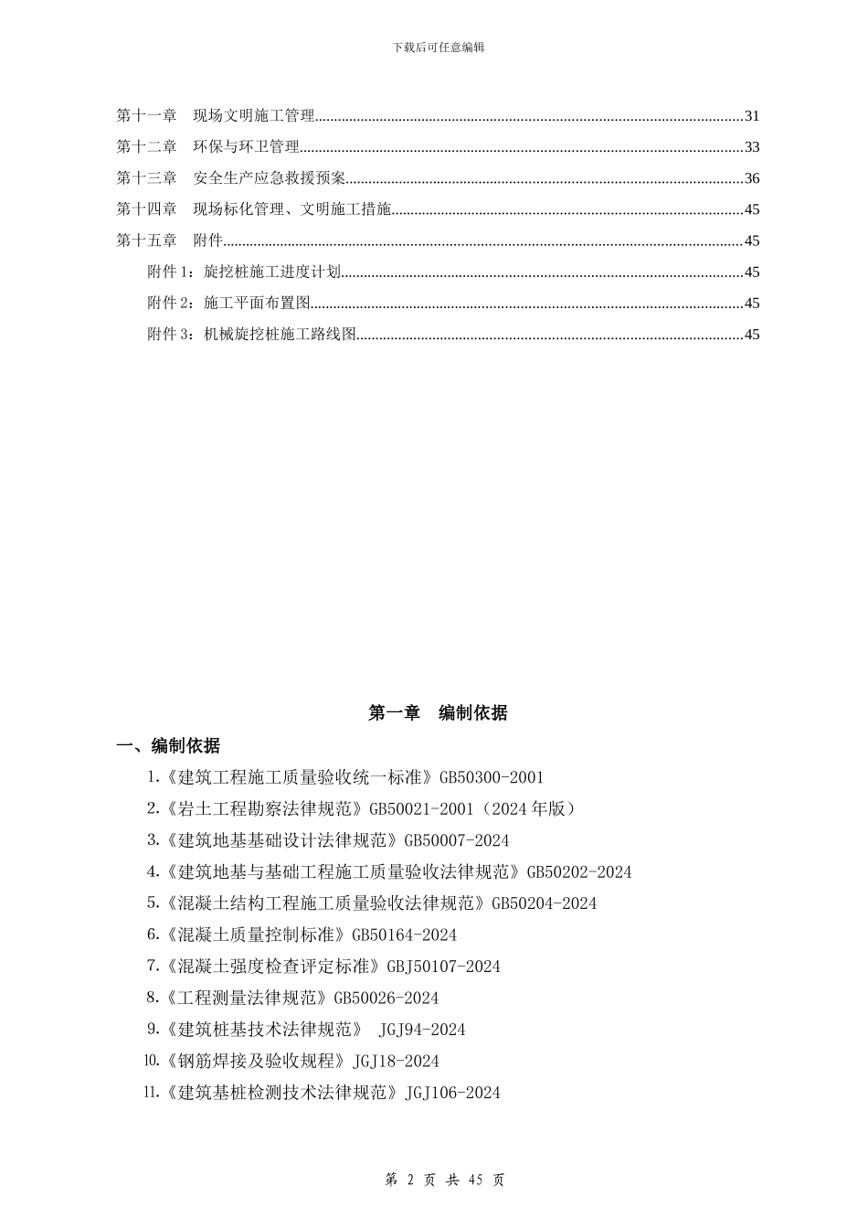 涪陵中心医院门急诊大楼旋挖成孔专项施工方案_第2页