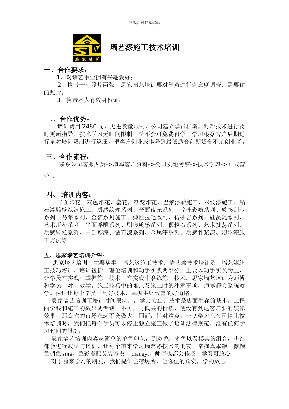 液体壁纸施工技术培训-学习需要多少钱_第1页