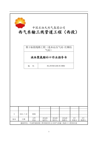 液体聚氨酯施工作业指导书