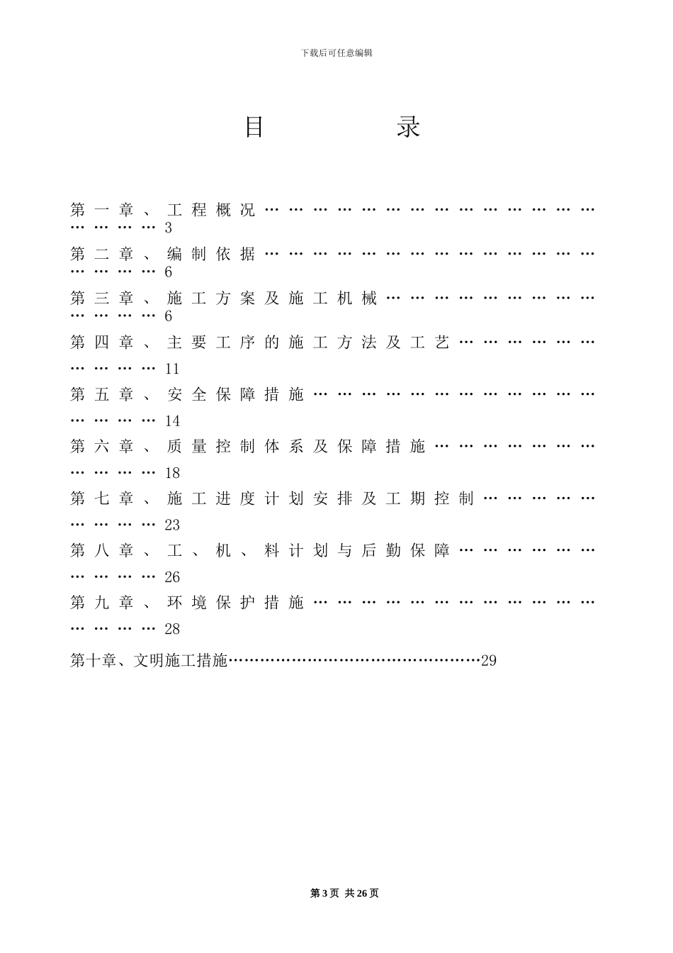 液压分裂破碎施工方案_第3页