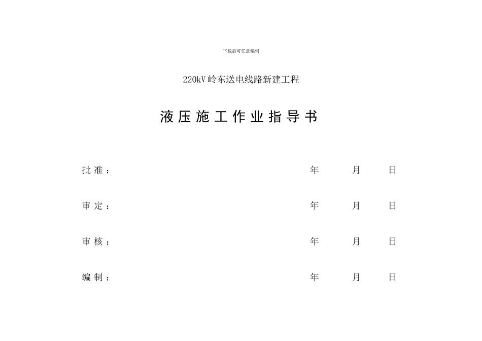 液压施工标准化作业指导书_第2页