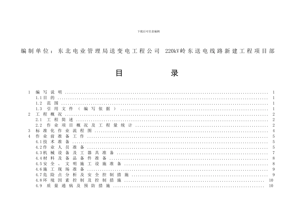 液压施工标准化作业指导书_第3页