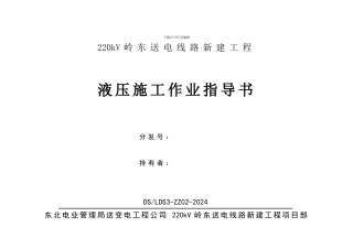 液压施工标准化作业指导书